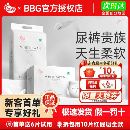 BBG白天鹅纸尿裤拉拉裤尿不湿