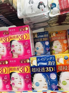 日本Kracie肌美精超浸透3D面膜 粉色蓝色橙色滋润补水4片