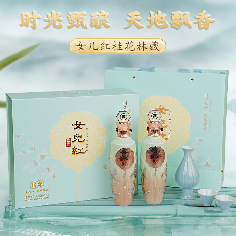 绍兴女儿红黄酒桂花林藏十八年半干型花雕酒500ml*2瓶礼盒14度