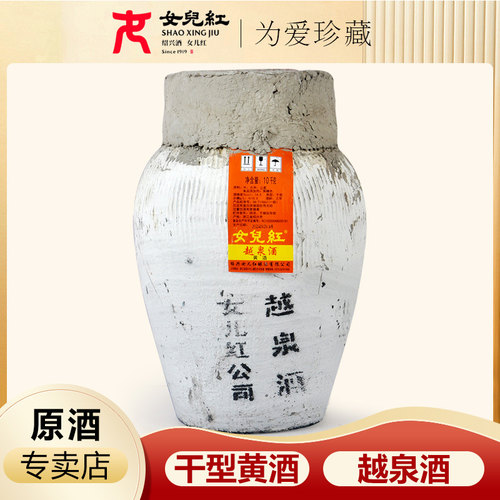 女儿红绍兴黄酒14.5度干型三年陈手工陈年老酒坛装花雕酒10kg20斤