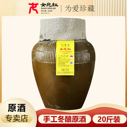 正宗绍兴女儿红酒坛装花雕黄酒