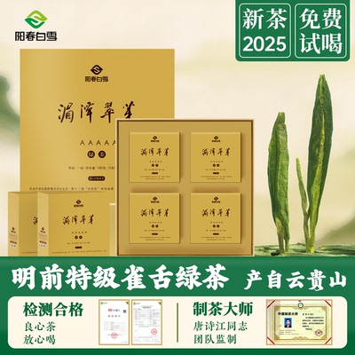 贵州湄潭翠芽2025明前新茶礼盒装