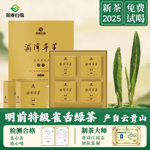 贵州湄潭翠芽2025明前新茶礼盒装