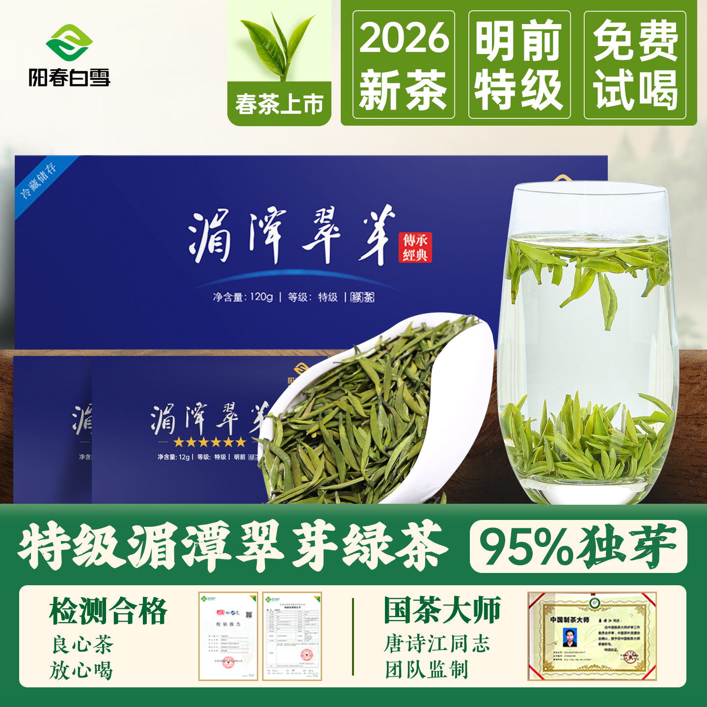 2026明前特级高山湄潭翠芽绿茶图片