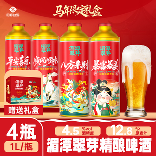 【马年礼盒】阳春白雪湄潭翠芽绿茶精酿啤酒1L*4罐过年送礼盒装