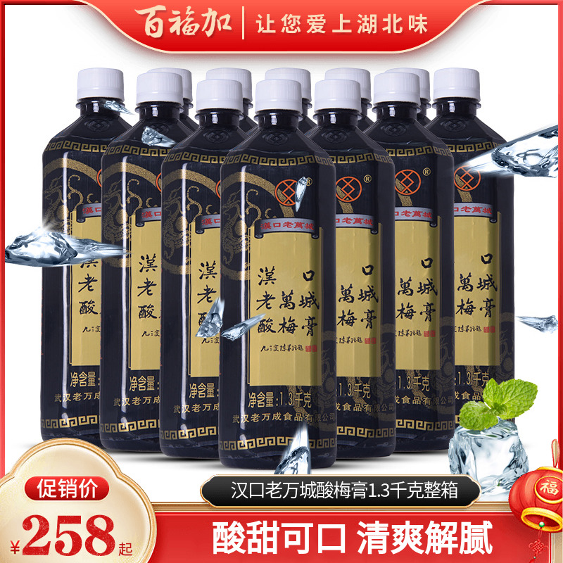 湖北特色汉口老万城酸梅膏