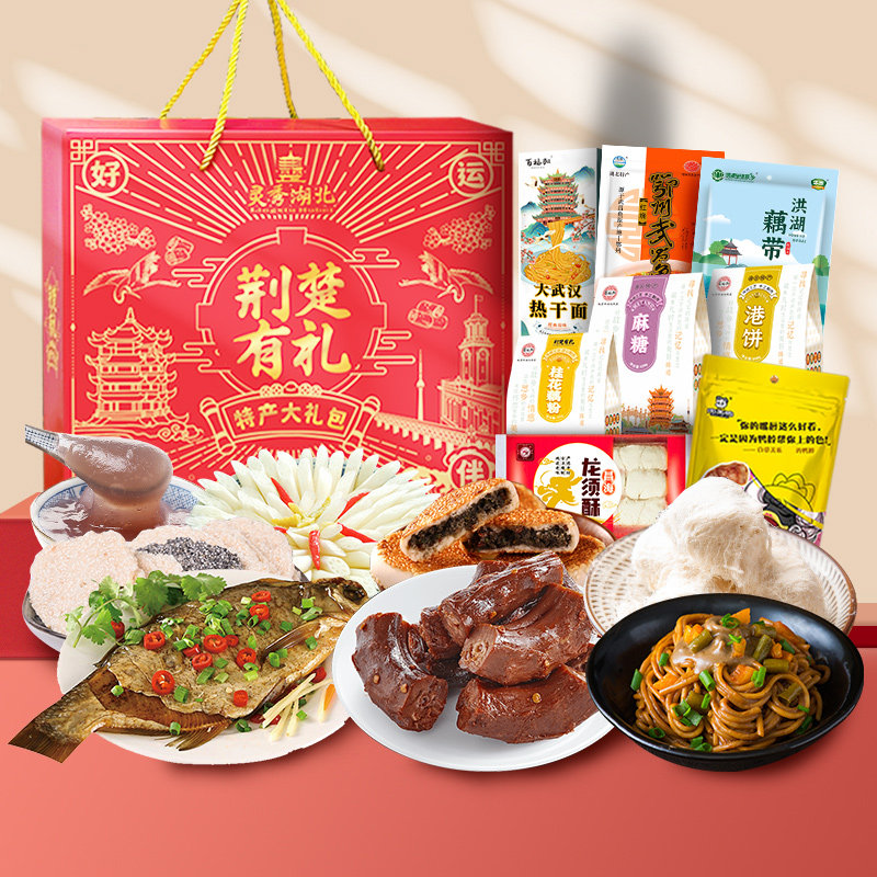 湖北武汉特产荆楚八味美食小吃年货大全端午礼盒小零食送礼盒装