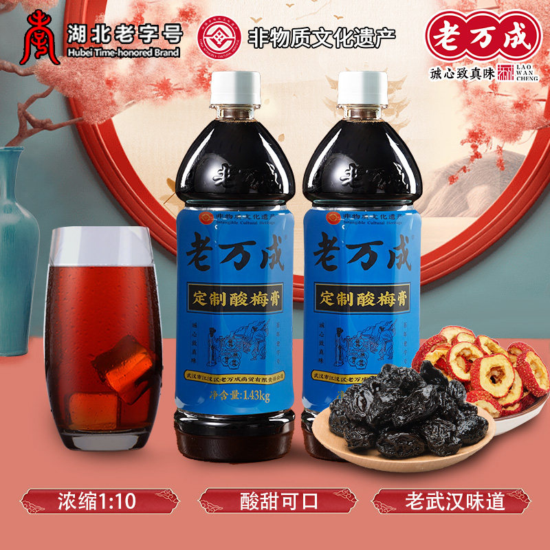 新品老万成酸梅膏1430g浓缩1：10商用定制饮料酸梅汤湖北武汉特产