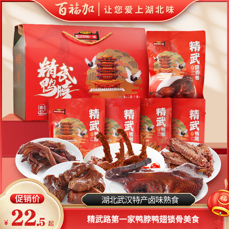 精武路第一家鸭脖鸭翅锁骨美食小吃网红零食熟食湖北武汉特产卤味