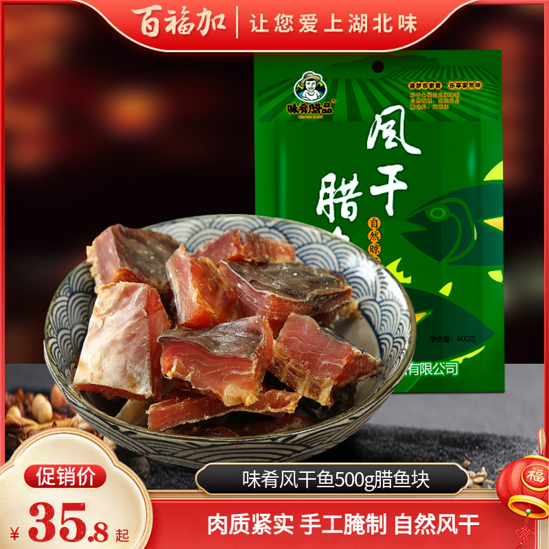 味肴风干鱼腌鱼咸鱼鱼干食品