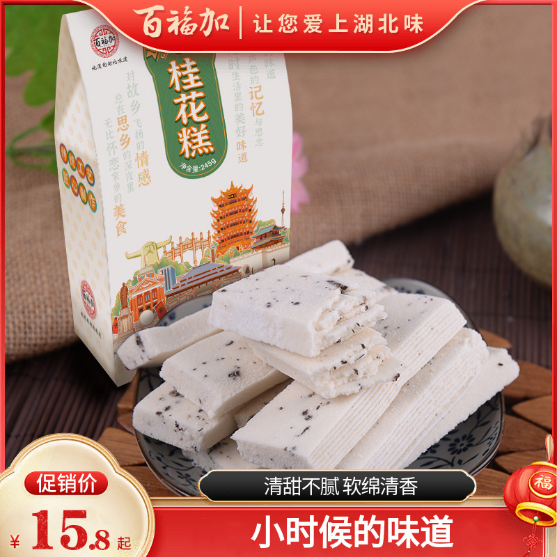 昌海桂花糕糕点桂花味湖北武汉特产零食 一份245克口感微甜