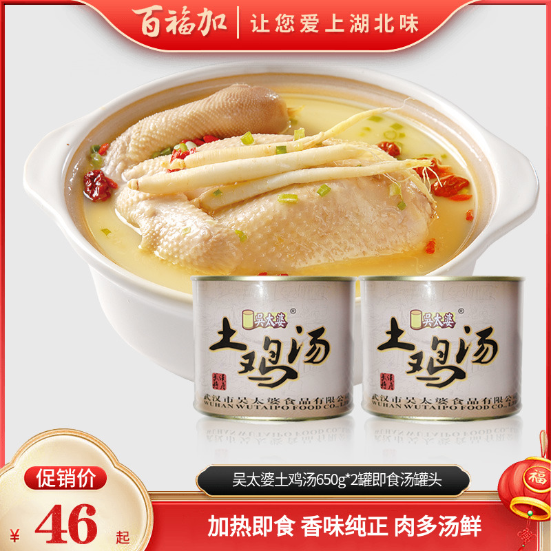 湖北武汉吴太婆鸡汤速食汤