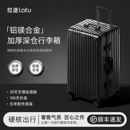 拉途全铝镁合金行李箱大容量