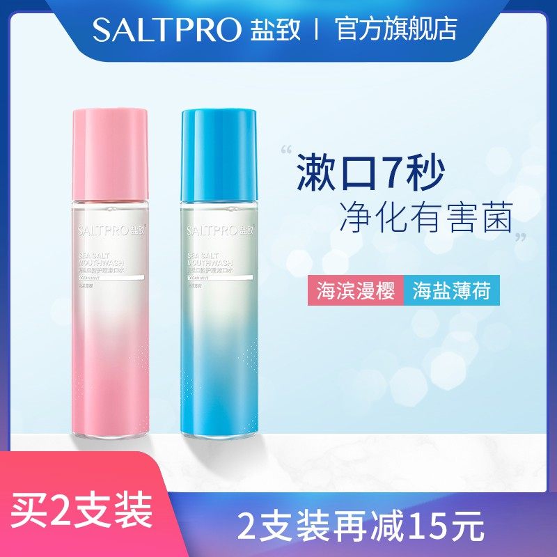 海盐口腔漱口水杀菌去除口臭口气抗菌男女士口腔漱口液 海盐口腔漱口水杀菌去除口臭口气抗菌男女士口腔漱口液