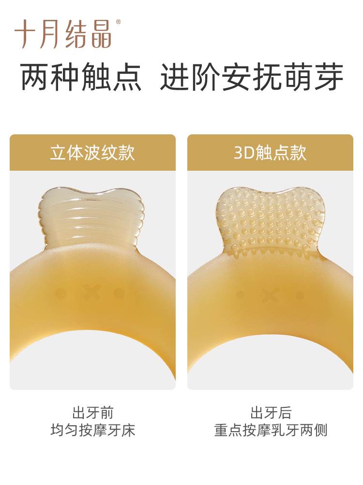 十月结晶婴儿安抚牙胶宝宝磨牙棒婴儿硅胶咬胶乐玩具可水煮防吃手