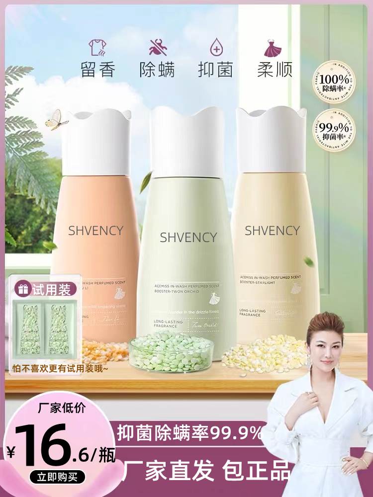 SHVENCY留香珠洗衣凝珠持久留香护衣除螨除菌柔顺双色婴儿留香珠