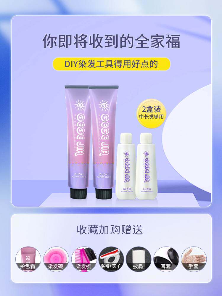 厂家格格家莫兰迪茶棕染发剂膏免漂黑茶奶茶冷茶棕色不漂植物女纯