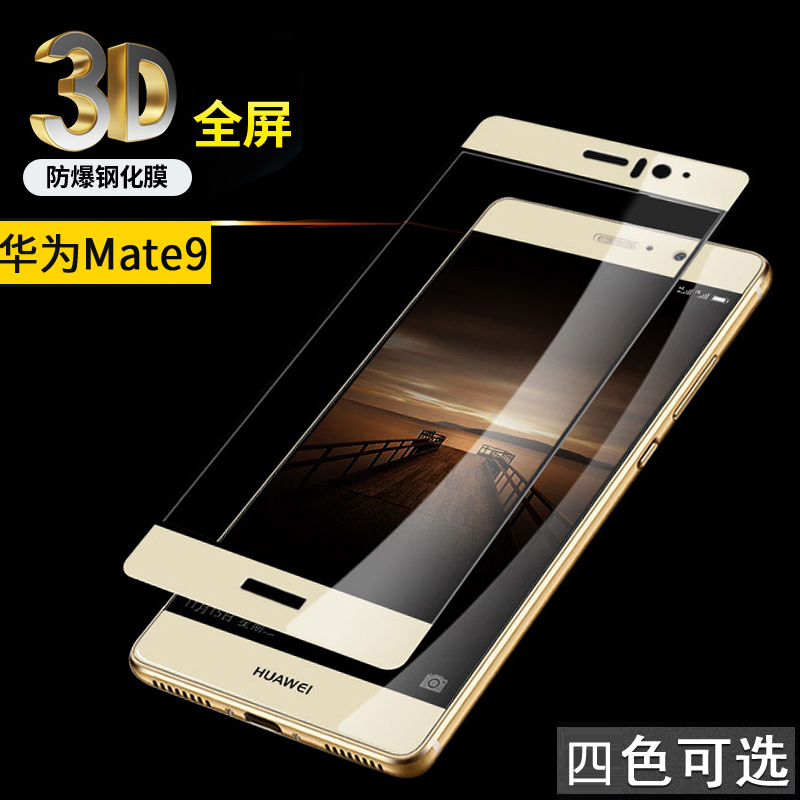 »ªÎªMate 9 ¸Ö»¯Ä¤È«ÆÁÈ«¸²¸Çmate9ÎÞ°×±ßÊÖ»úÌùĤM9Ħ¿¨½ð·Àˤmt
