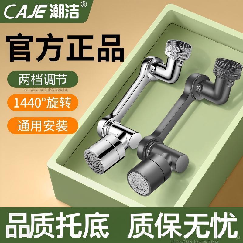 潮洁厨房水龙头机械臂万向伸器洗脸盆可旋转多功能防溅水喷头增压