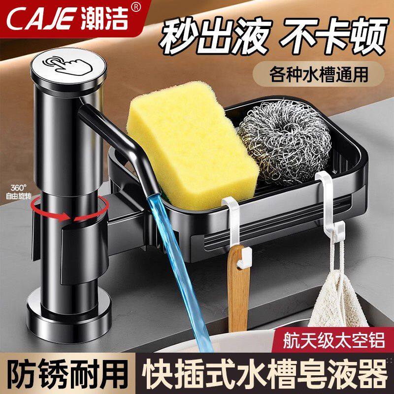 潮洁水槽洗洁精按压器厨房用洗菜盆延长管压取器出液洗碗槽皂液器