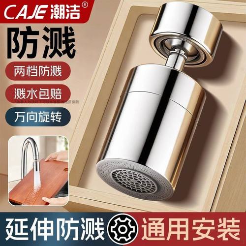 潮洁万向防溅头厨房洗菜盆增压起泡器水龙头通用万能接头延伸器