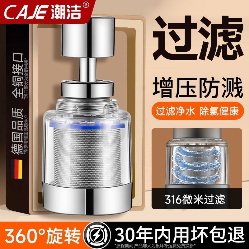潮洁厨房万向旋转水龙头过滤延伸器增压家用自来水净水器花洒接头