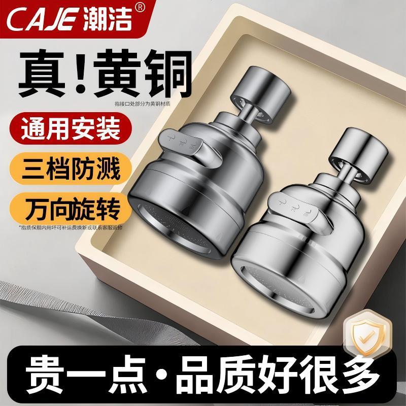 潮洁厨房洗菜盆万向水龙头延伸器防溅水神器能万接头加长外接喷头