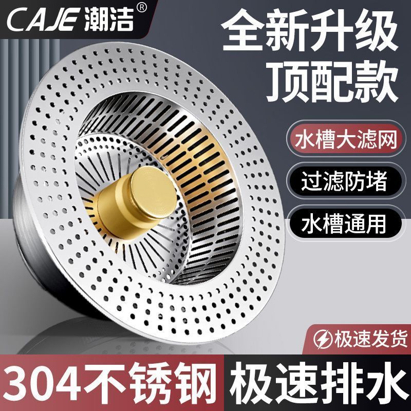潮洁厨房304不锈钢漏水塞弹跳芯水槽通用过滤网洗碗池下水器菜盆