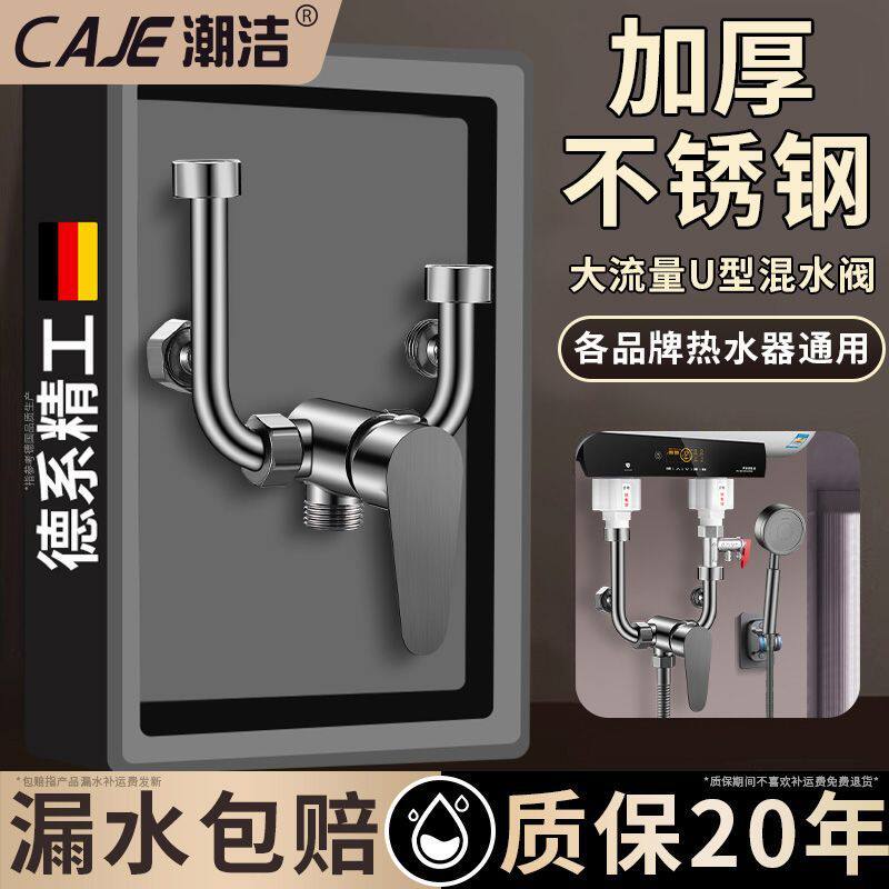 潮洁电热水器U型混水阀的配件配大全冷热水龙头淋浴专用三通开关