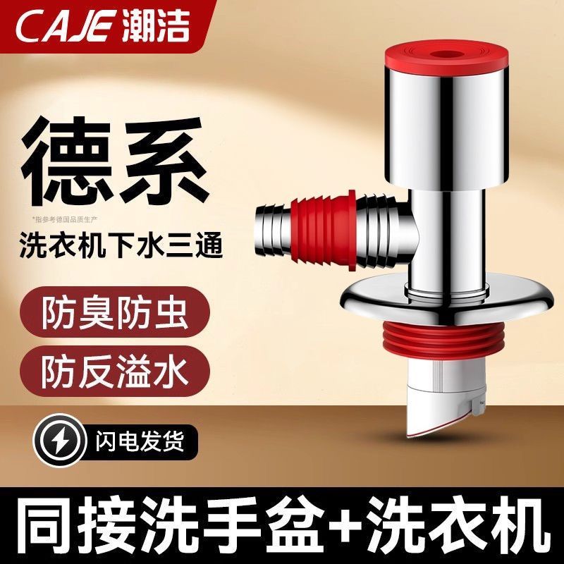 潮洁下水管三头洗衣机排水管分水器地漏洗手盆接头对接三通水流器