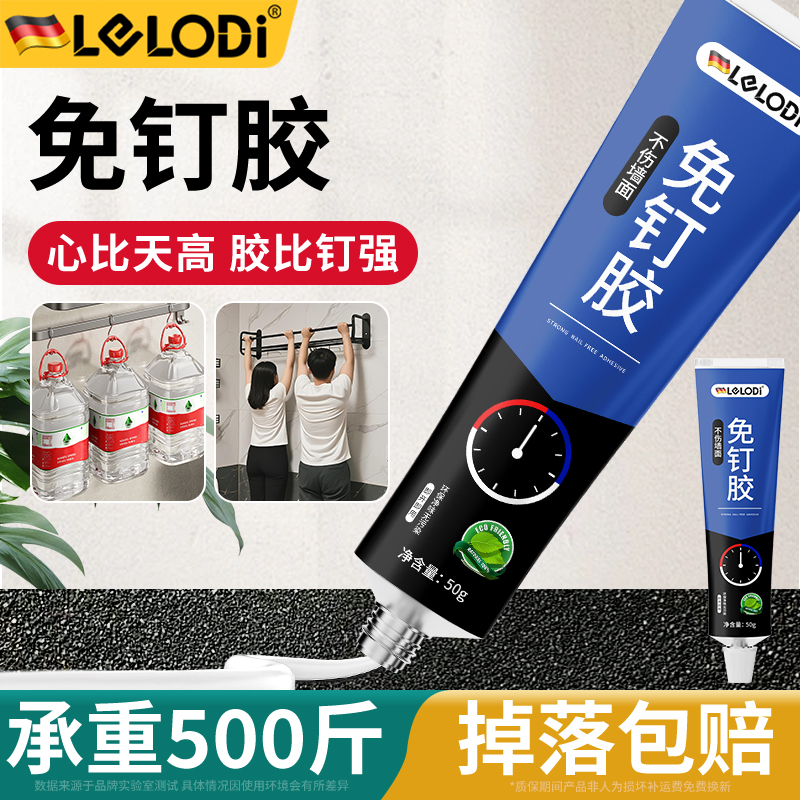 LELODI免钉胶强力胶万能多功能粘得牢高粘度贴墙墙面瓷砖用金属墙
