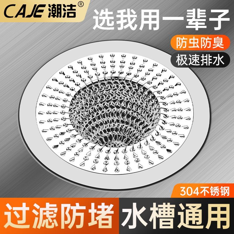 潮洁德国304不锈钢厨房水槽过滤网洗菜盆漏水塞洗碗池通用下水器