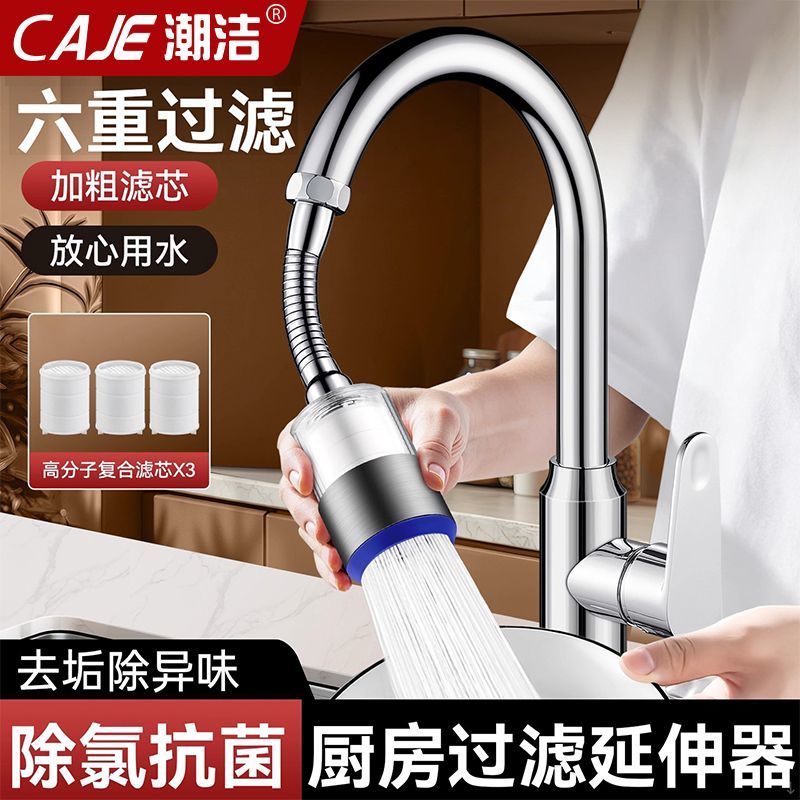 潮洁厨房水龙头过滤器嘴自来水家用防溅万能延伸净水器通用滤水器