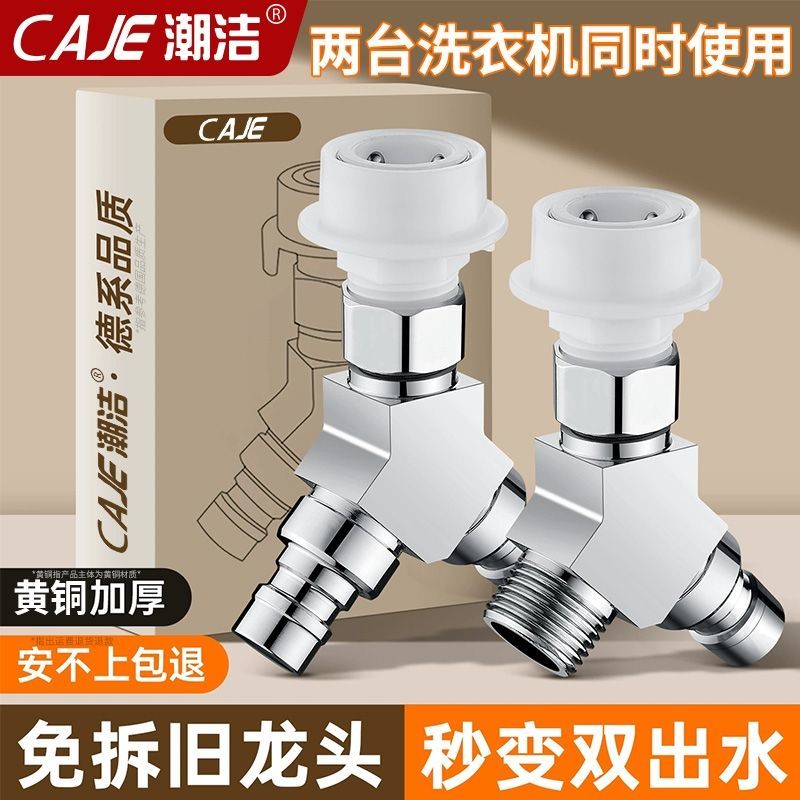 潮洁浴室水龙头分流器洗衣机进水管一进二出转接头三通分水阀通用