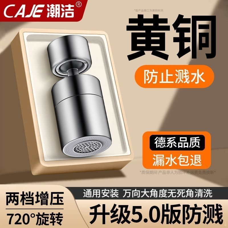 潮洁水龙头延伸器厨房防溅水神器通用接头万向旋转起泡器转换套嘴