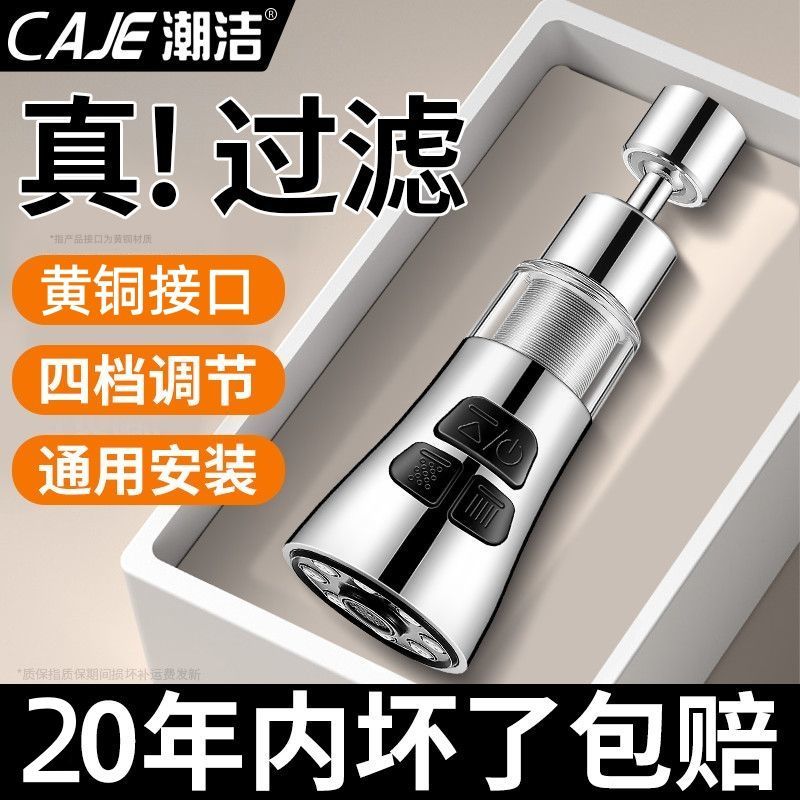 潮洁水龙头过滤器防溅水神器厨房延伸器通用万向旋转洗菜盆池水嘴