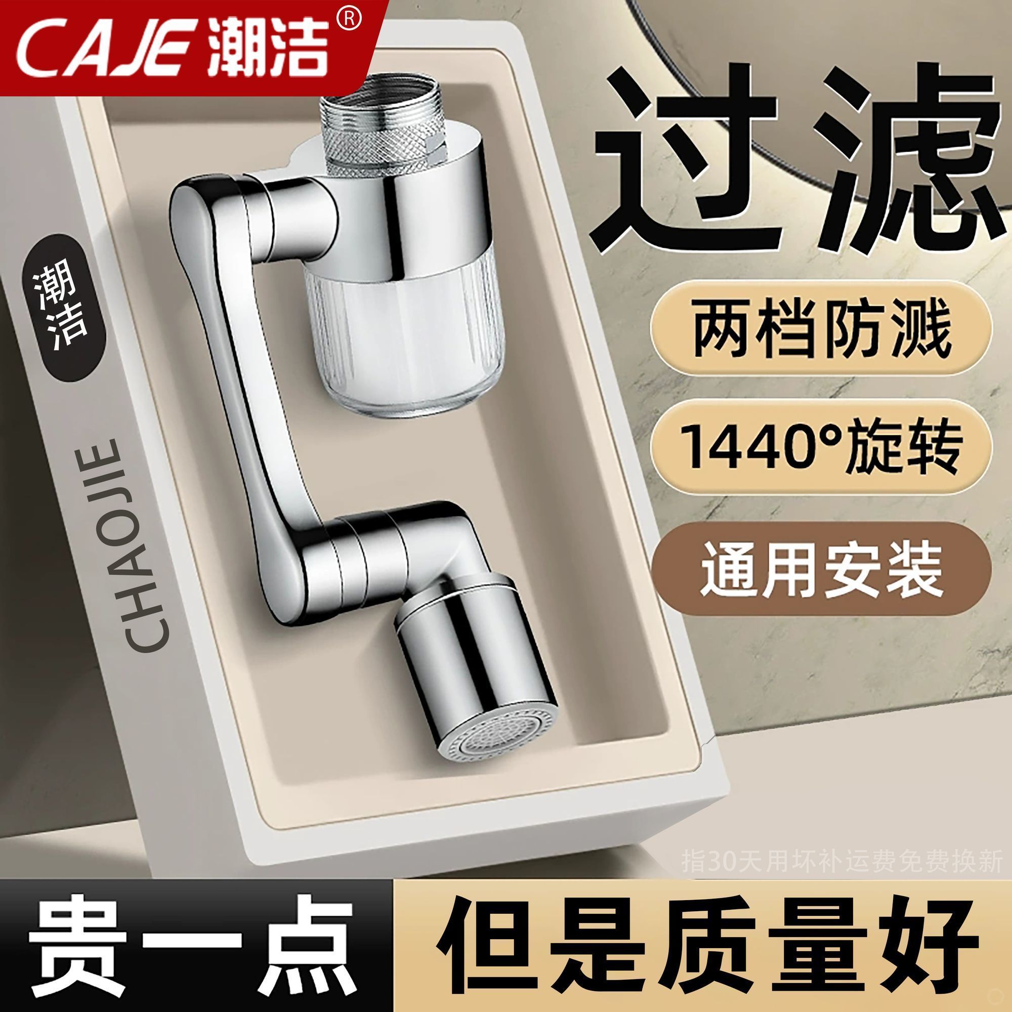 潮洁厨房水龙头万向水龙头气泡水器过滤器嘴净化器通用净水延伸器