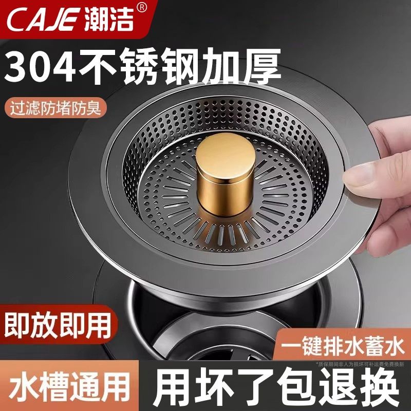 潮洁厨房洗菜盆漏水塞洗碗池水槽下水器塞子配件弹跳芯防臭过滤网