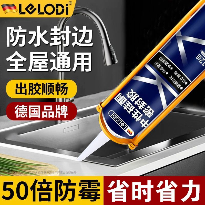 LELODI玻璃胶密封胶12倍0级防霉防水厨卫灶台马桶踢脚线净味环保