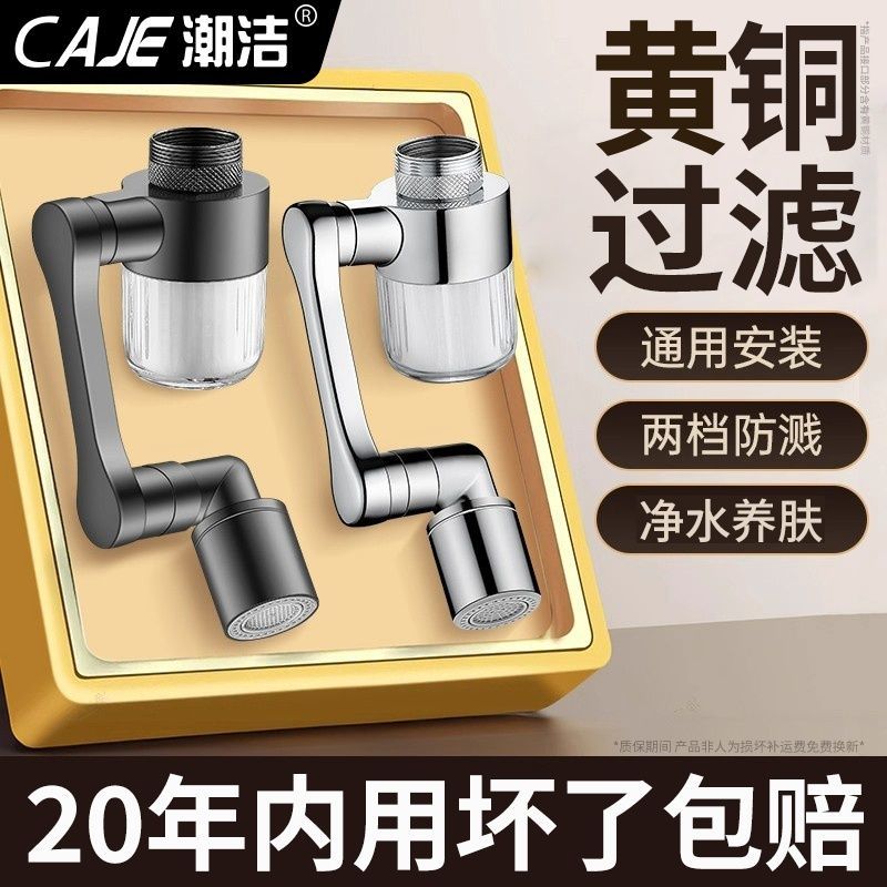 潮洁机械臂万向水龙头过滤器嘴通用净水延伸器家用面盆自来水净化