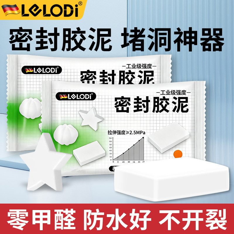 LELODI密封胶泥空调墙孔堵洞神器下水管道填充封口防水堵漏防霉胶