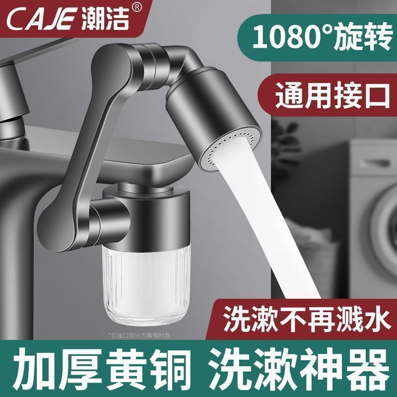 潮洁机械臂水龙头过滤延伸器面盆洗脸盆万向旋转多功能接头出水嘴