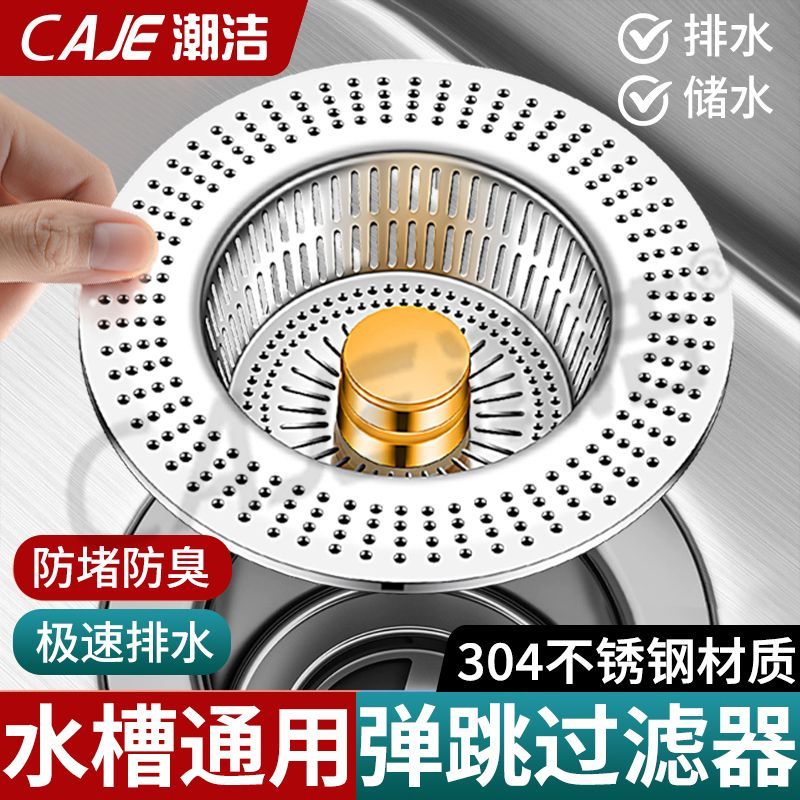 潮洁不锈钢厨房水槽过滤网洗菜盆漏水塞通用水槽弹跳芯防臭下水器