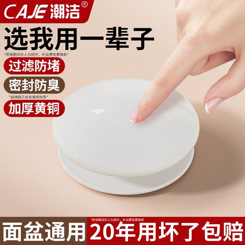 潮洁陶瓷洗手盆下水器按压弹跳芯过滤洗脸盆漏水塞通用型防臭配件