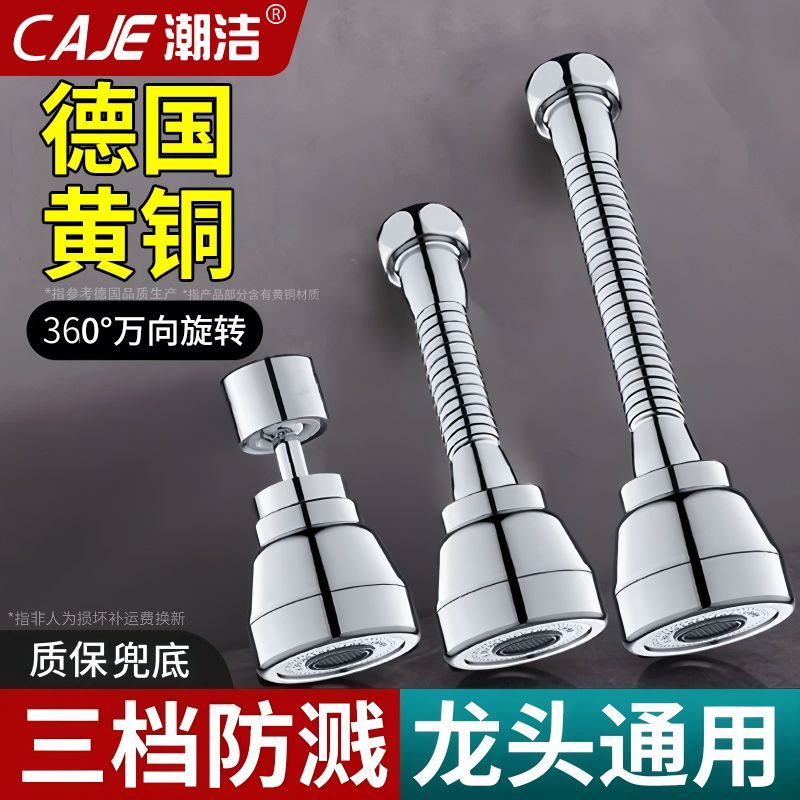 潮洁黄铜浴室洗手盆水龙头万向旋转延长接头通用脸盆增压防溅神器