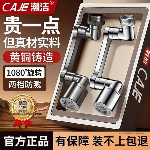 潮洁机械臂万向水龙头延伸器可旋转水嘴洗脸盆多功能防溅万能接头