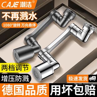 潮洁德系机械臂万向水龙头延伸器洗脸盆万向旋转万能接头防溅神器