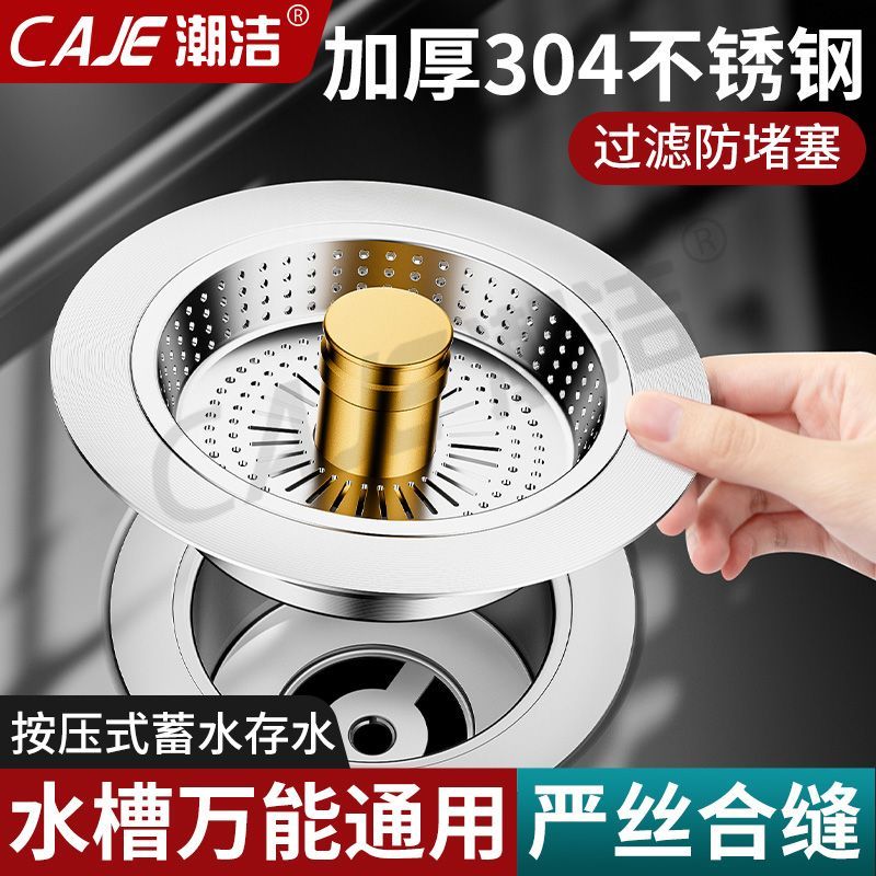 潮洁厨房水槽漏塞过滤网洗碗池盆漏水塞过滤器封口盖不锈钢弹跳芯