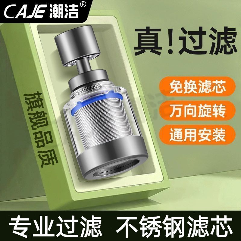 潮洁厨房水龙头过滤芯净水器家用防溅水延伸器加长不锈钢万向旋转