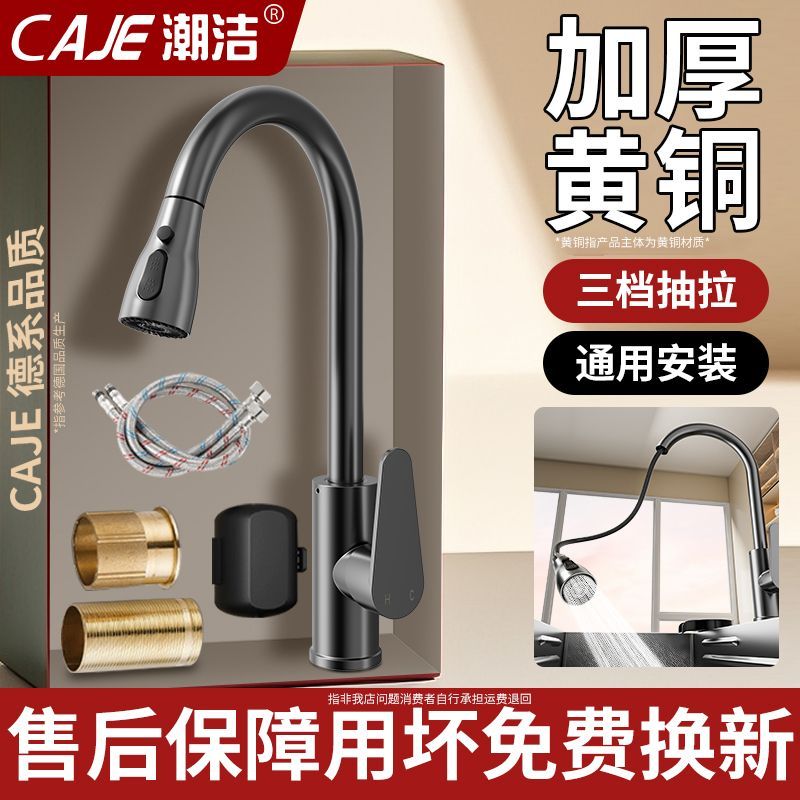 潮洁厨房冷热双控抽拉水龙头水槽万向可旋转龙头家用洗菜盆洗碗池